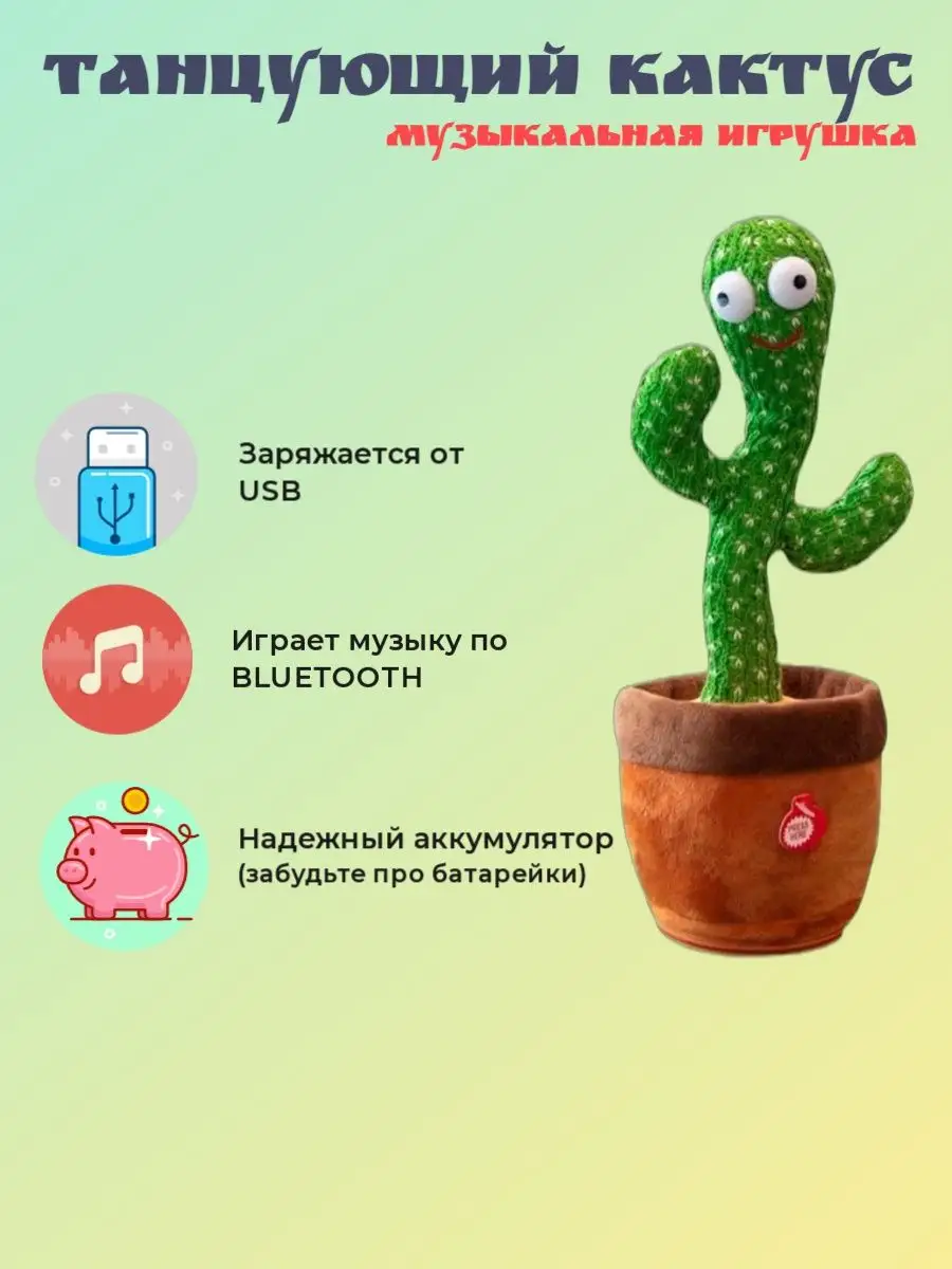 Игрушка Говорящий Кактус В Горшке Купить