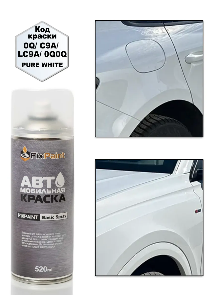 Краска VOLKSWAGEN, код LC9A, аэрозоль 520 мл