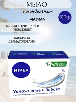 Мыло туалетное Soft крем Нежное увлажнение 100г Nivea 137189855 купить за 255 ₽ в интернет-магазине Wildberries