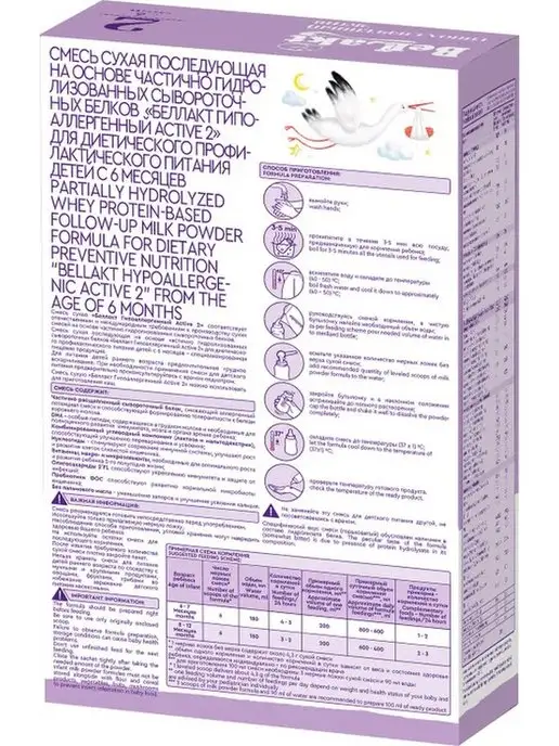 Беллакт Смесь детская молочная ГА 2 Bellakt Гипоаллергенная Active 2, вариант, фото 5