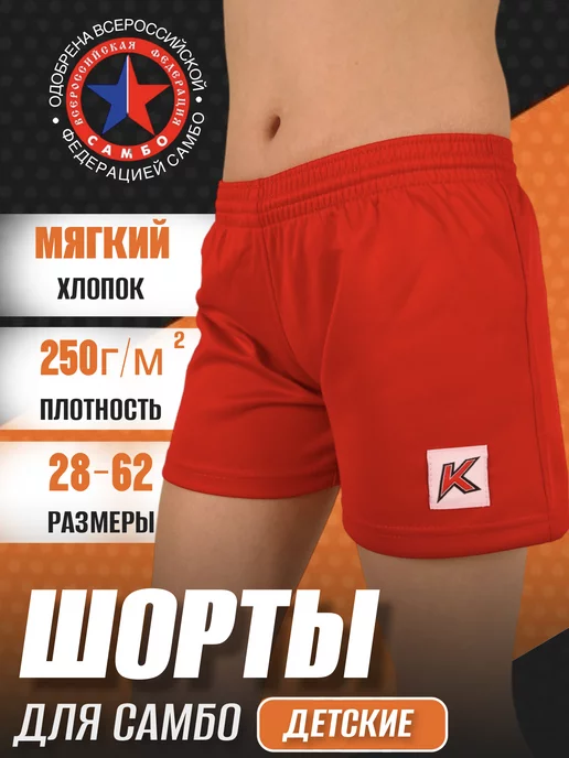 KURASH Шорты для самбо детские, красный
