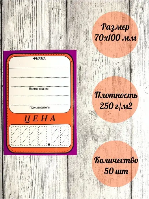 D&O Ценники картонные,70х100 мм,200 шт, 70x100 мм, 50 шт