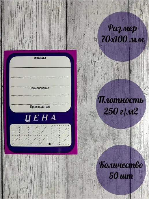 D&O Ценники картонные,70х100 мм,50 шт, 70x100 мм, 50 шт