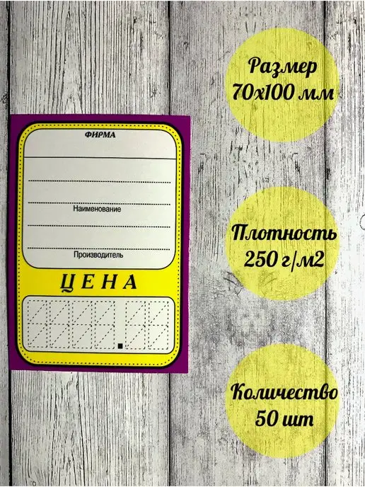 D&O Ценники картонные,70х100 мм,50 шт, 70x100 мм, 50 шт