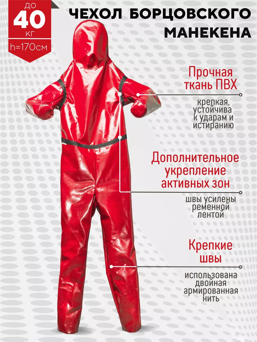 чехол 1.7м борцовский...