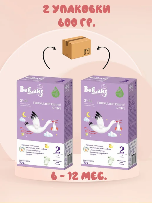Беллакт Смесь детская молочная ГА 2 Bellakt Гипоаллергенная Active 2, 2 шт