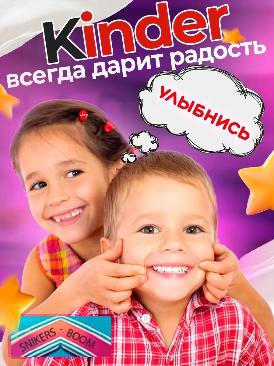 Подарочный набор сладостей Киндер KINDER 137207612 купить за 1 752 ₽ в  интернет-магазине Wildberries