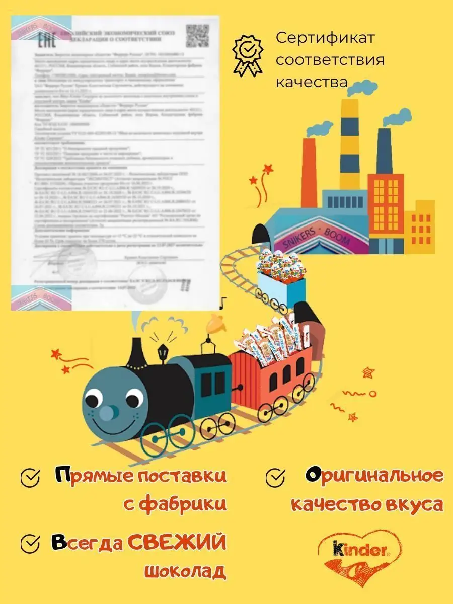 Подарочный набор сладостей Киндер KINDER 137207612 купить за 1 915 ₽ в  интернет-магазине Wildberries