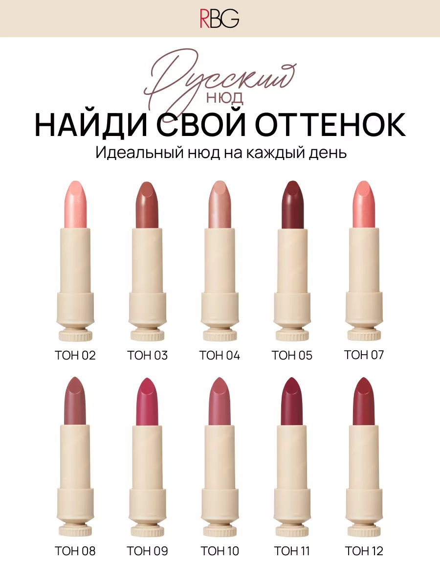 Помада для губ глянцевая бальзам увлажняющий RBG Russian Beauty Guru  137207711 купить за 850 ₽ в интернет-магазине Wildberries