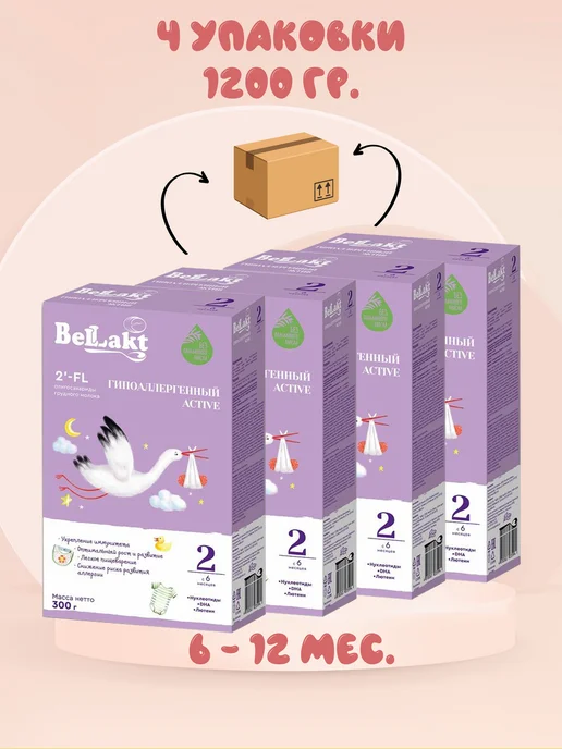 Беллакт Смесь детская молочная ГА 2 Bellakt Гипоаллергенная Active 2, 4 шт