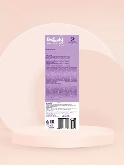 Беллакт Смесь детская молочная ГА 2 Bellakt Гипоаллергенная Active 2, 4 шт, фото 3