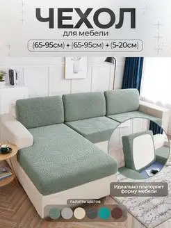 Чехол мебельный на подушку дивана и кресла N&G Home 137210240 купить за 924 ₽ в интернет-магазине Wildberries