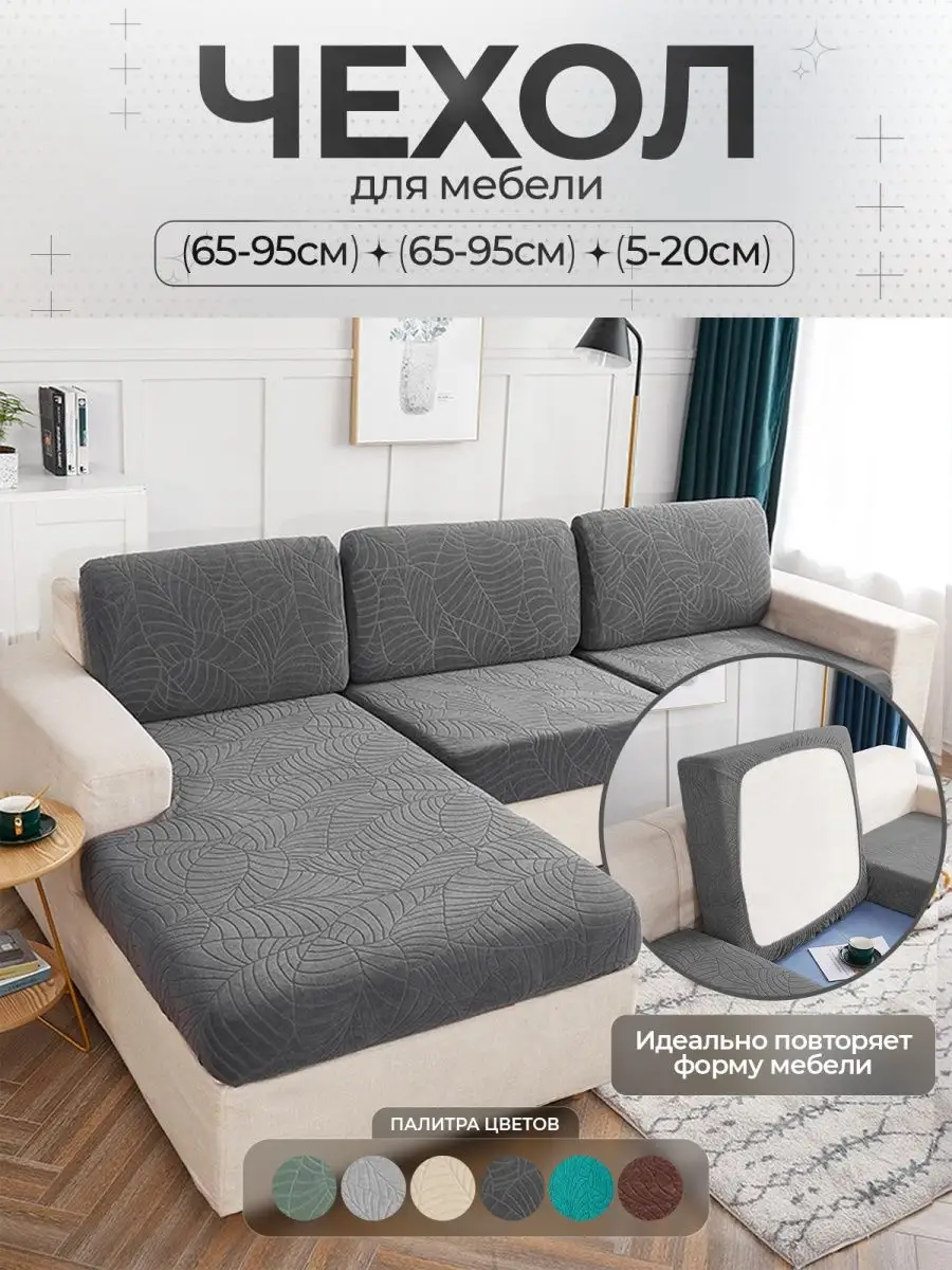 Чехол мебельный на подушку дивана и кресла N&G Home 137210241 купить за 918  ₽ в интернет-магазине Wildberries