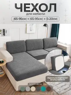 Чехол мебельный на подушку дивана и кресла N&G Home 137210241 купить за 924 ₽ в интернет-магазине Wildberries