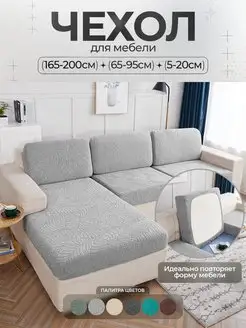 Чехол мебельный на подушку дивана и кресла N&G Home 137212614 купить за 1 066 ₽ в интернет-магазине Wildberries