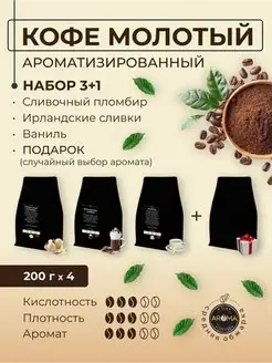 Набор кофе молотый арома 4*200г AROMA.ЧАЙ 137213854 купить за 1 280 ₽ в интернет-магазине Wildberries