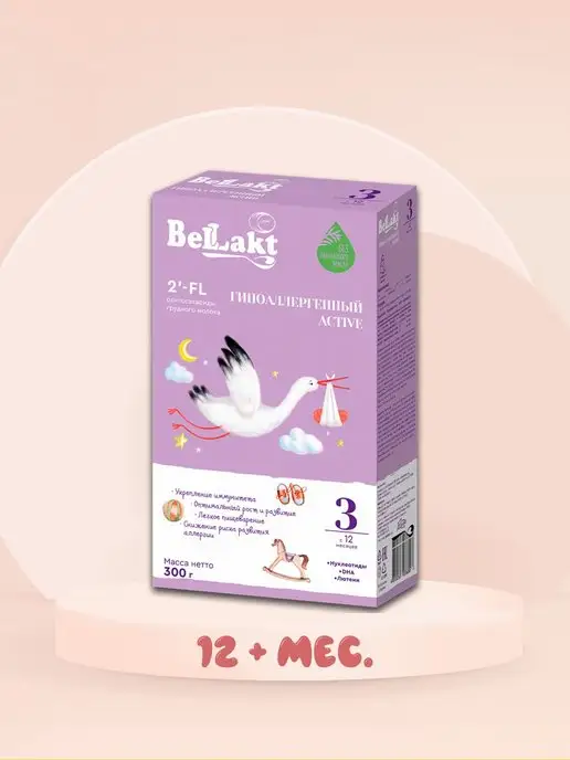 Беллакт Смесь детская молочная ГА 3 Bellakt Гипоаллергенная Active 3, вариант