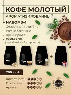 Набор кофе молотый арома 4*200г AROMA.ЧАЙ 137216967 купить за 1 279 ₽ в интернет-магазине Wildberries