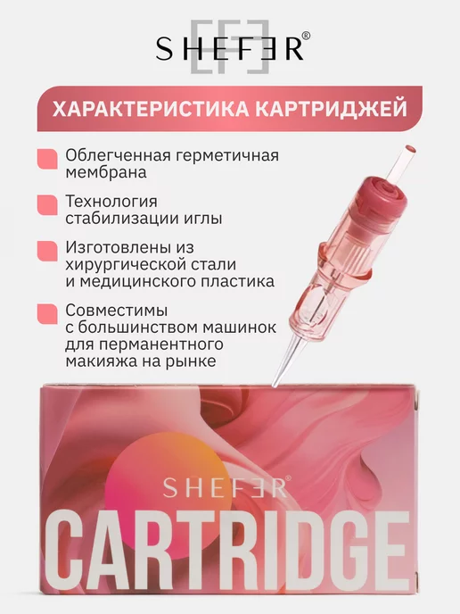SHEFER Картриджи 3001 RLLT от для перманента татуажа тату, 20 шт, фото 2