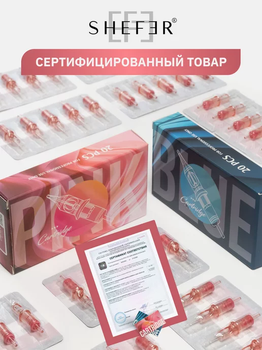 SHEFER Картриджи 3001 RLLT от для перманента татуажа тату, 20 шт, фото 4