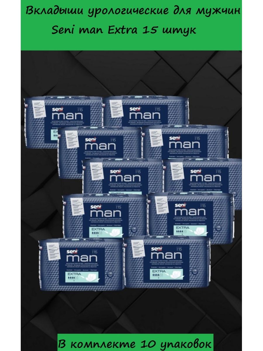 Прокладки урологические мужские Seni man Extra по 15 шт. Вкладыши мужские урологические Seni man. Сени вкладыши для мужчин. Мужские вкладыши урологические своими руками.