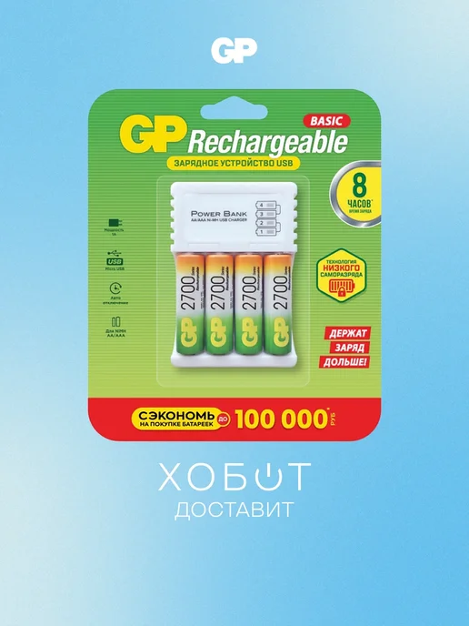 GP Зарядное устройство 270AAHC CPB-2CR4, вариант