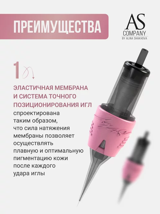 AS COMPANY BY ALINA SHAKHOVA Картриджи AS для перманента татуажа и тату 3001 RLLT Шахова, 20 шт, фото 2