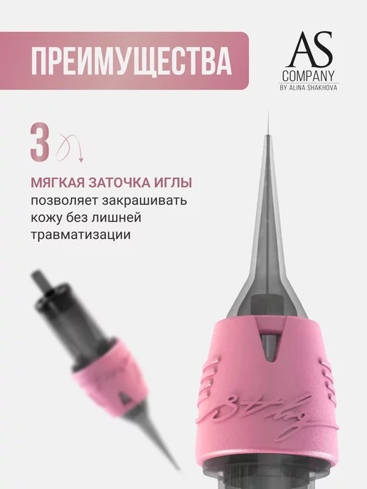 AS COMPANY BY ALINA SHAKHOVA Картриджи AS для перманента татуажа и тату 3001 RLLT Шахова, 20 шт, фото 4