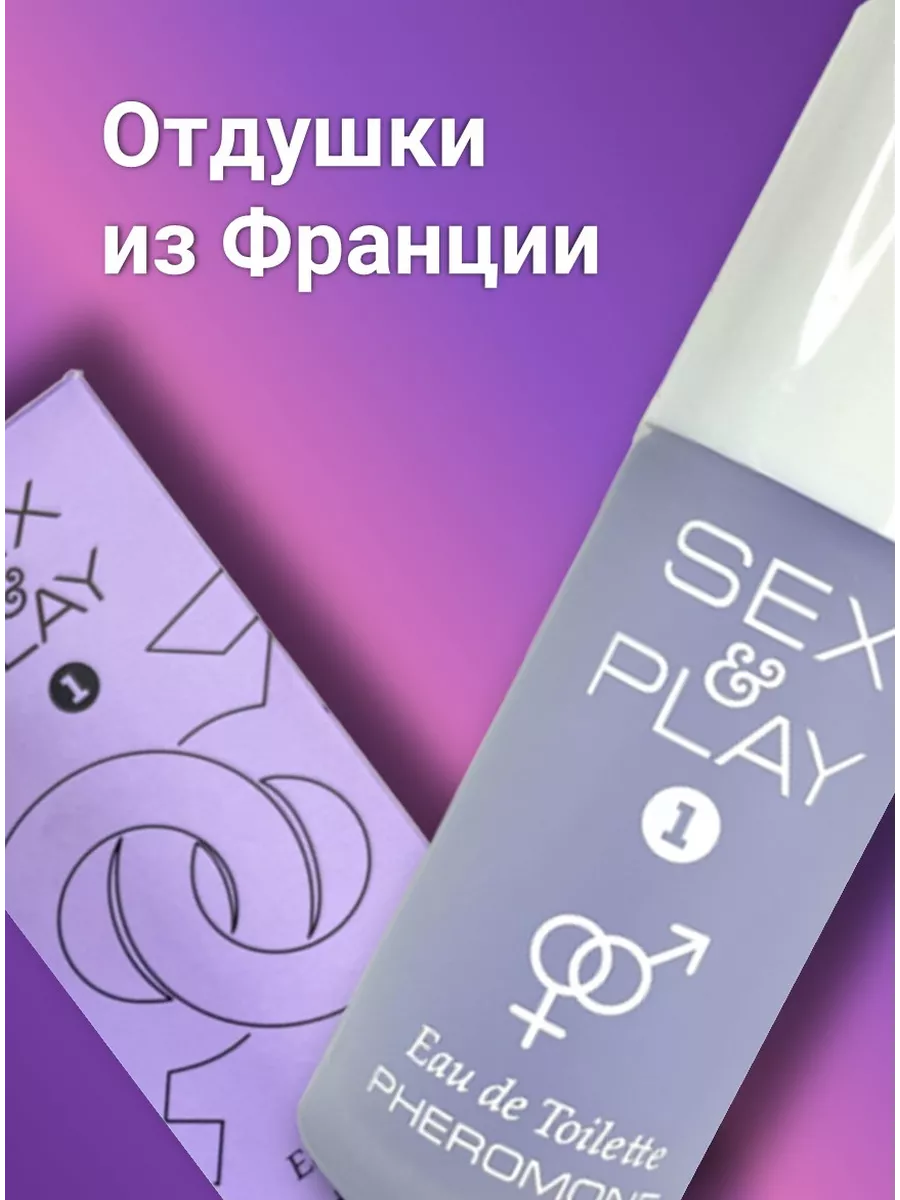 Духи с феромонами SEX PLAY 1 60 мл SEX&PLAY 137220532 купить за 411 ₽ в  интернет-магазине Wildberries