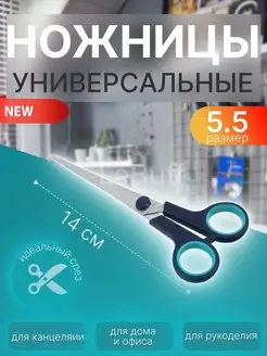 Ножницы канцелярские универсальные LeBuff 137222190 купить за 111 ₽ в интернет-магазине Wildberries