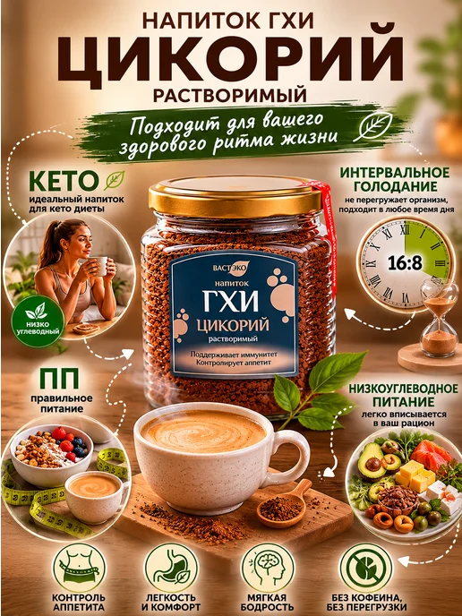 Вастэко Цикорий растворимый с маслом ГХИ 160 г Напиток без кофеина, 160 г, фото 3