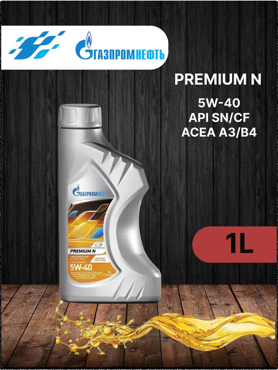 Gazpromneft Premium n 5w-40. Масло Газпромнефть 5w40 синтетика. Масло Газпромнефть премиум н 5w40. 2389900143 Gazpromneft масло моторное.