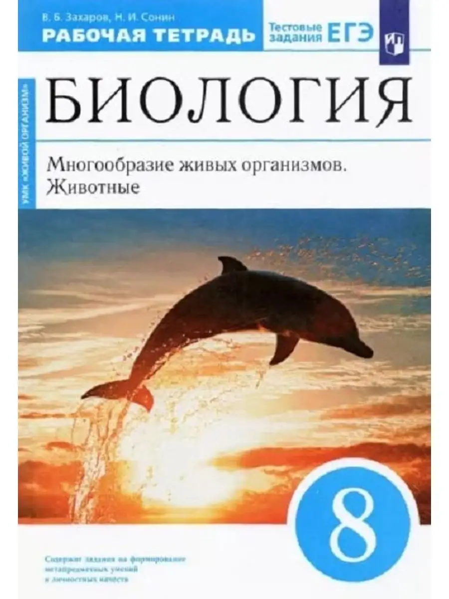 Биология. 8 класс. Рабочая...