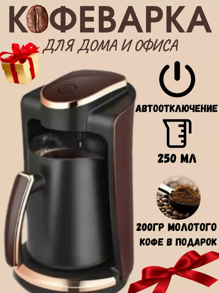 Кофеварка электрическая турка для кофе Erkemkz 137224780 купить в  интернет-магазине Wildberries