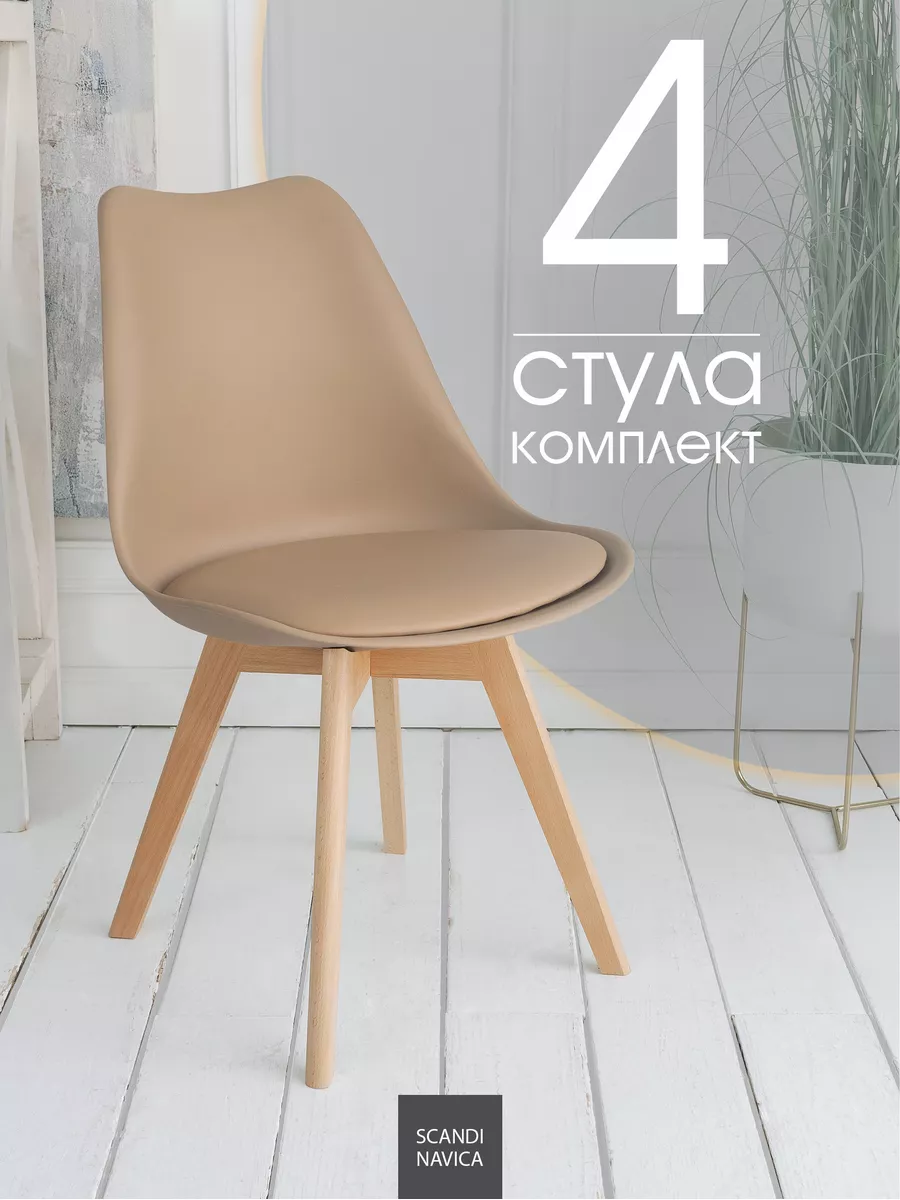 Стулья для кухни 4 шт