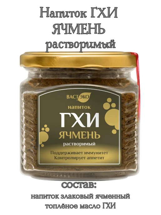 Вастэко Напиток ГХИ Ячмень растворимый,90 гр, 160 г, фото 3
