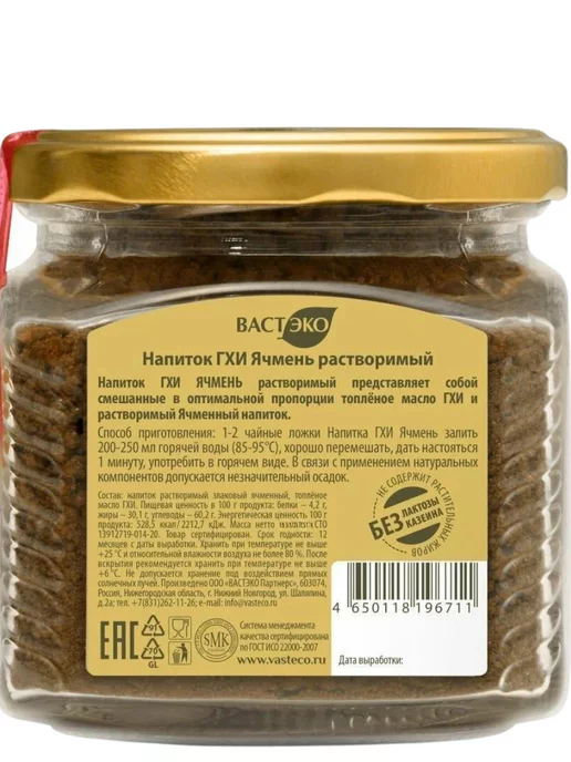 Вастэко Напиток ГХИ Ячмень растворимый,90 гр, 160 г, фото 4