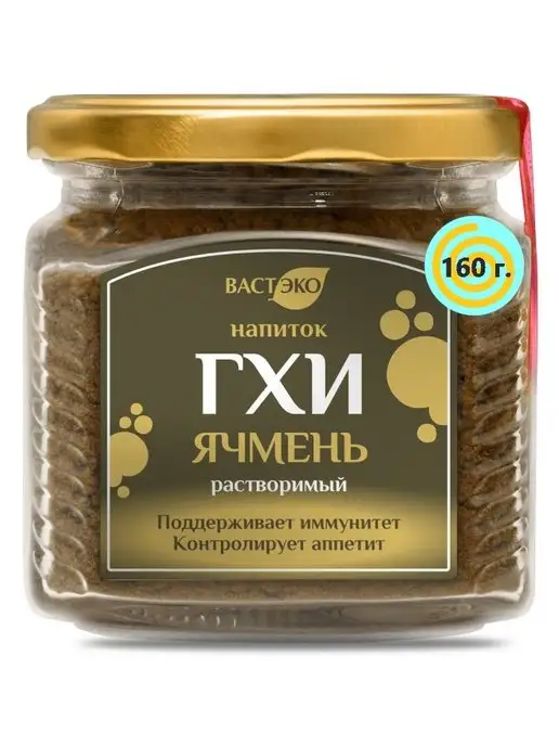 Вастэко Напиток ГХИ Ячмень растворимый,90 гр, 160 г, фото 5