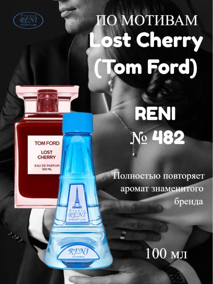 482 Рени духи. Духи на разлив Reni 482. Том Форд черри Рени. Рени том Форд.