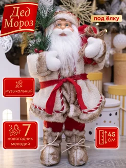 Дед Мороз под елку музыкальный 45 см новогодняя игрушка Christmas Mood 137235694 купить за 1 590 ₽ в интернет-магазине Wildberries