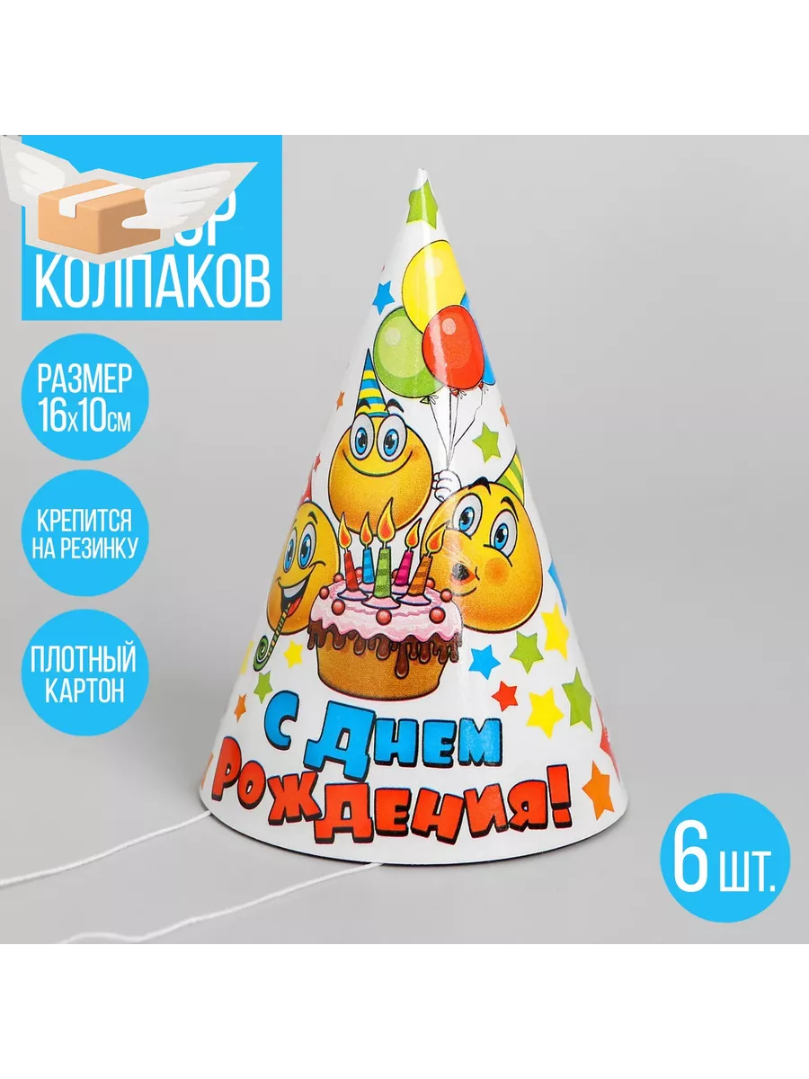 Колпак с днем рождения