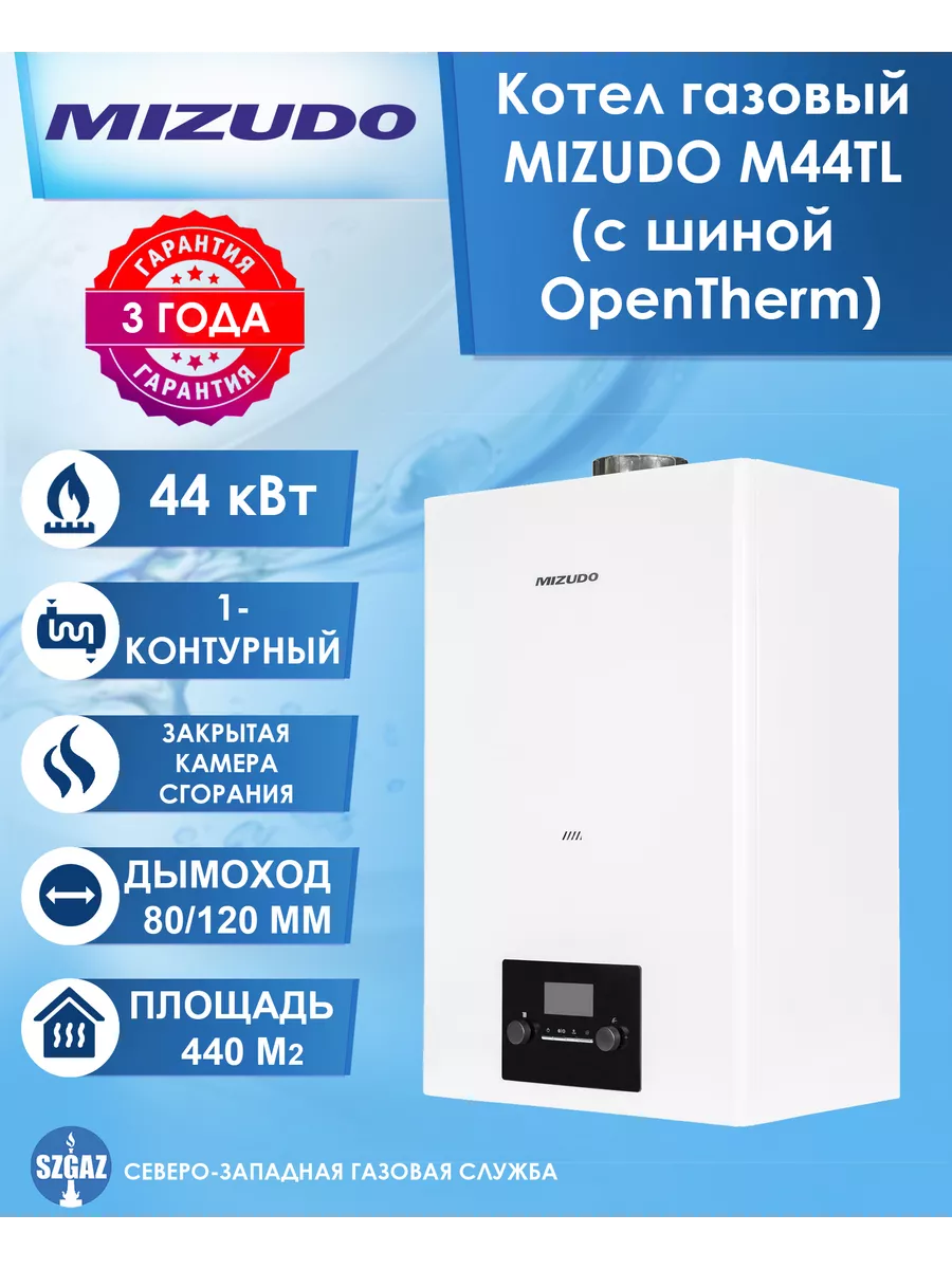 Газовый котел отопления настенный MIZUDO M44ТL Mizudo 137241334 купить в  интернет-магазине Wildberries