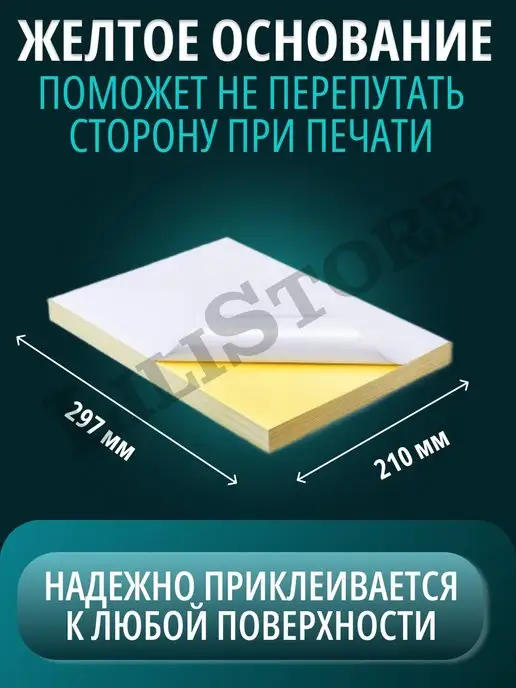 Бумага LiliStore Самоклеящаяся A4, 80 г/м², 100 листов, фото 2