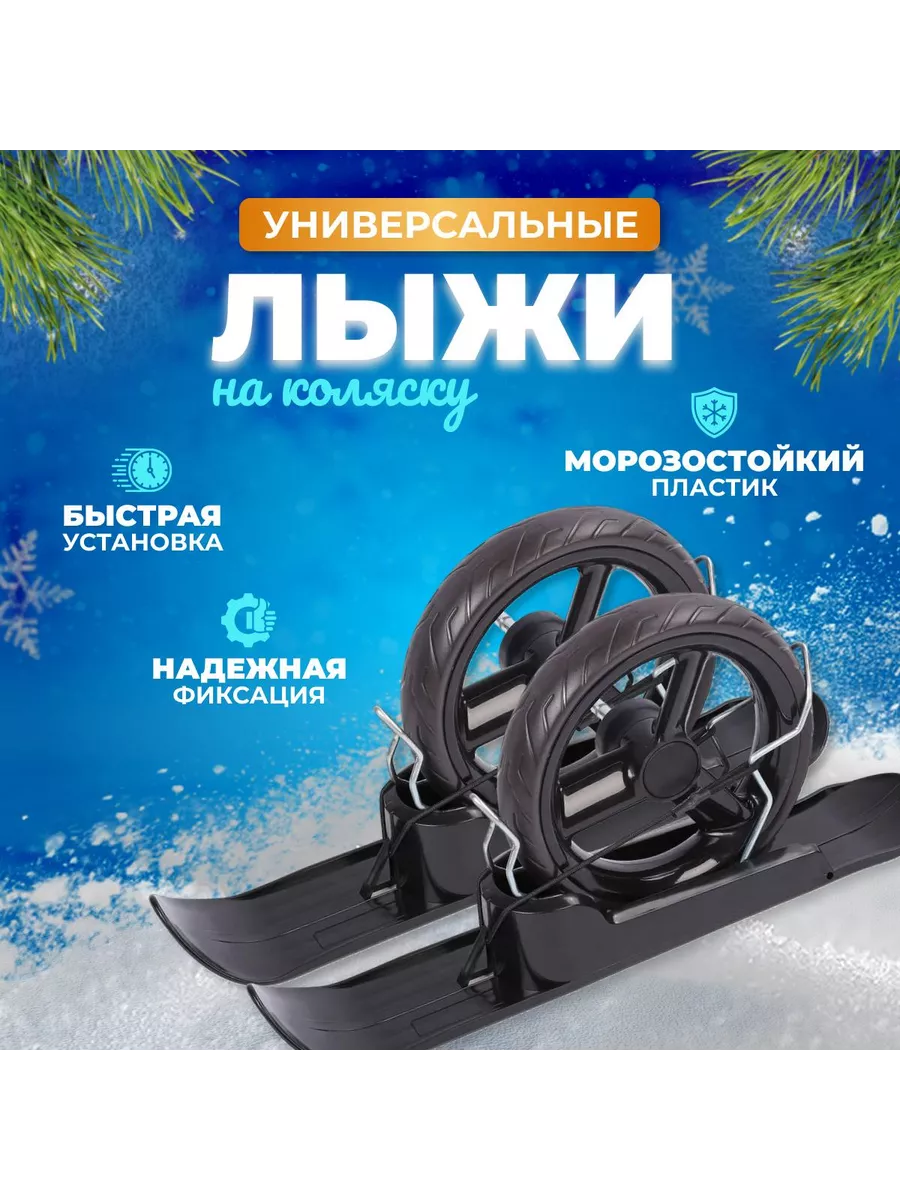 Лыжи на коляску Wheelblades S