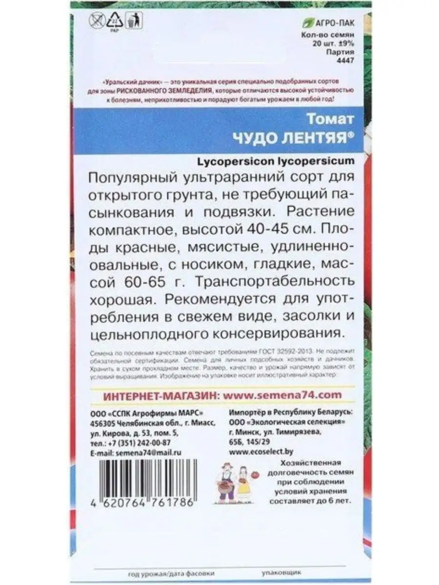 Томат Чудо лентяя, 1 шт. Уральский Дачник 137253182 купить за 130 ₽ в  интернет-магазине Wildberries