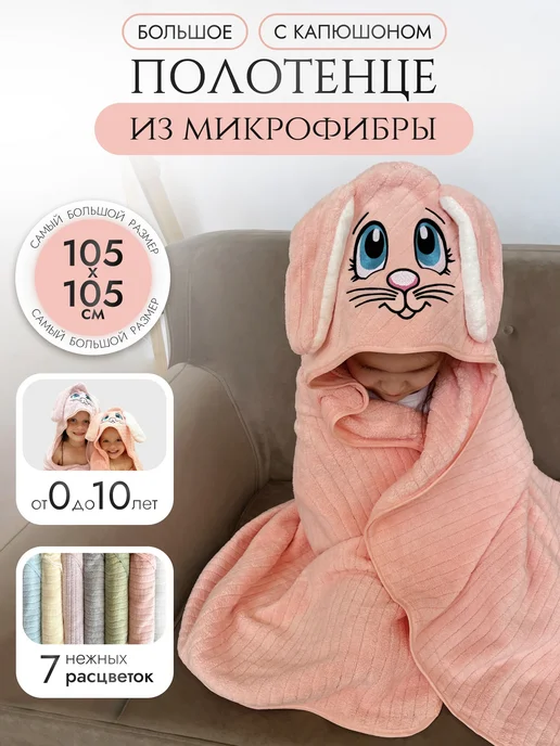 Мышка Мия Полотенце детское банное с капюшоном, розовый