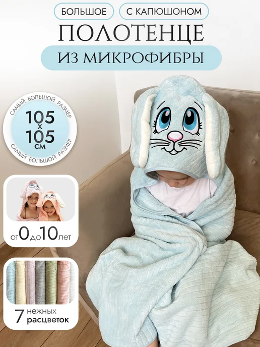 Мышка Мия Полотенце детское банное с капюшоном, голубой