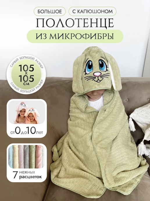 Мышка Мия Полотенце детское банное с капюшоном, зеленый
