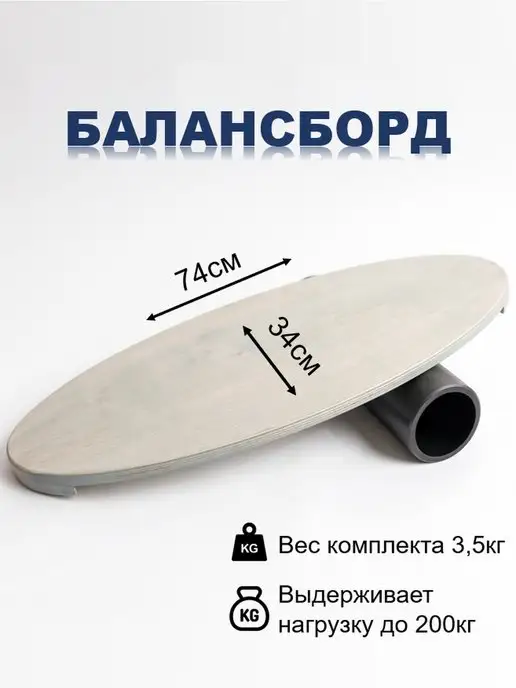 Дело Деда Баланс борд с валиком, серый