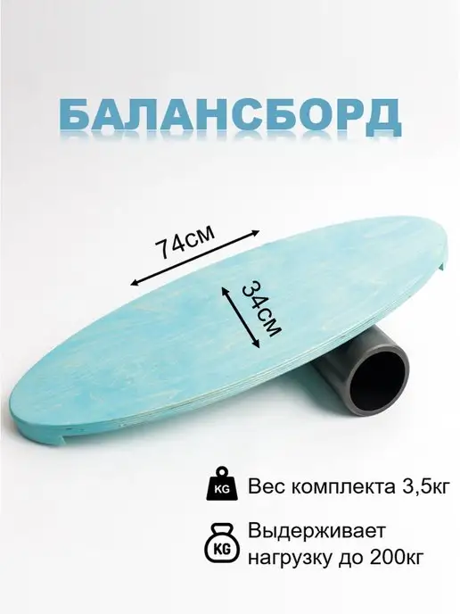 Дело Деда Баланс борд с валиком, голубой